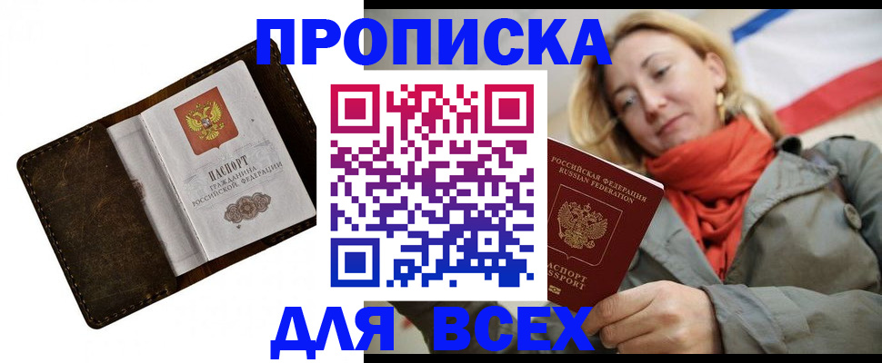 прописка в квартире в Кодинске