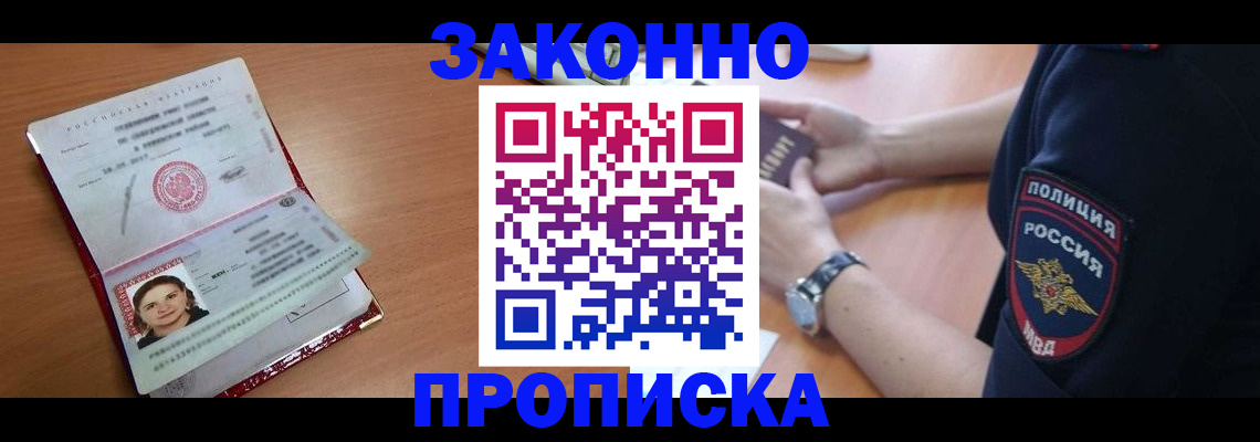 прописка для школы в Кодинске