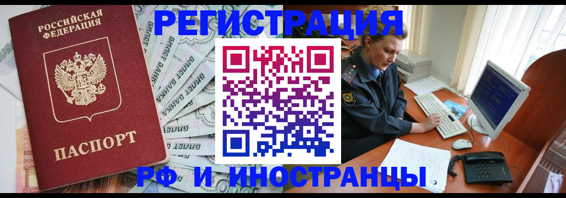 временная прописка в Кодинске